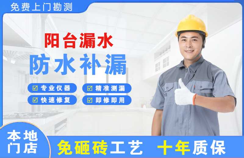 伊春区阳台漏水维修