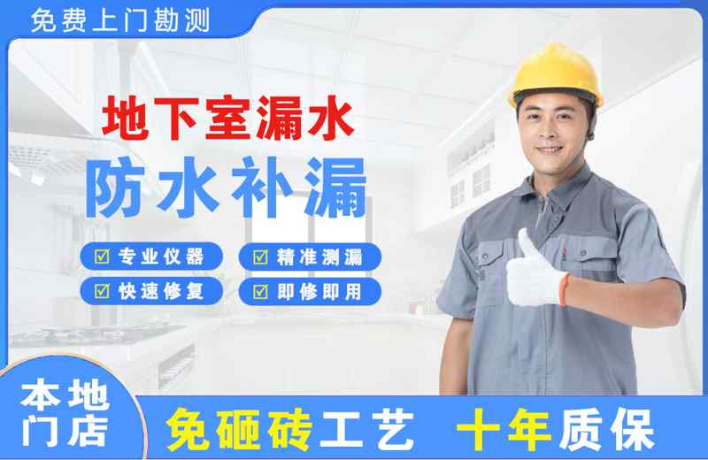 伊春区地下室漏水维修